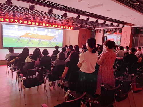 臨渭區(qū)文旅局 觀全運盛會聚奮進力量，辦交流活動促文化繁榮