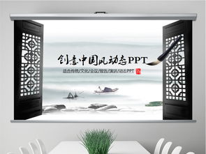 水墨中國風(fēng)古典藝術(shù)動(dòng)態(tài)PPT模板 文化藝術(shù)交流策劃之選